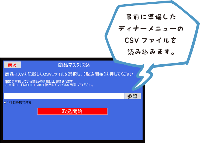 用意しておいたCSVファイルを読み込むだけ